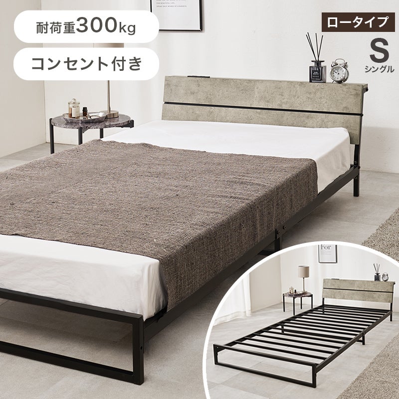 耐荷重300kg！木目調パネル×スチールフレームベッド　ロータイプ　シングル