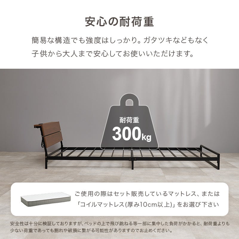 安心の耐荷重 耐荷重300kg 簡易な構造でも強度はしっかり。ご使用の際はセット販売しているマットレス、または「コイルマットレス（厚み10cm以上）」をお選び下さい。