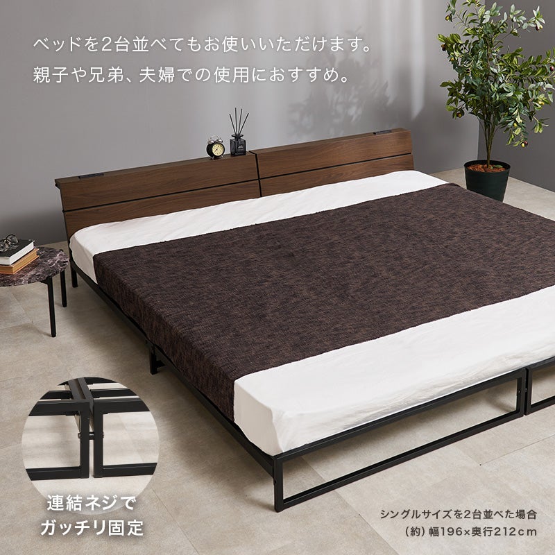 ベッドを2台並べてもお使いいただけます。親子や兄弟、夫婦での使用におすすめ。連結ネジでガッチリ固定 シングルサイズを2台並べた場合 幅196×奥行212cm