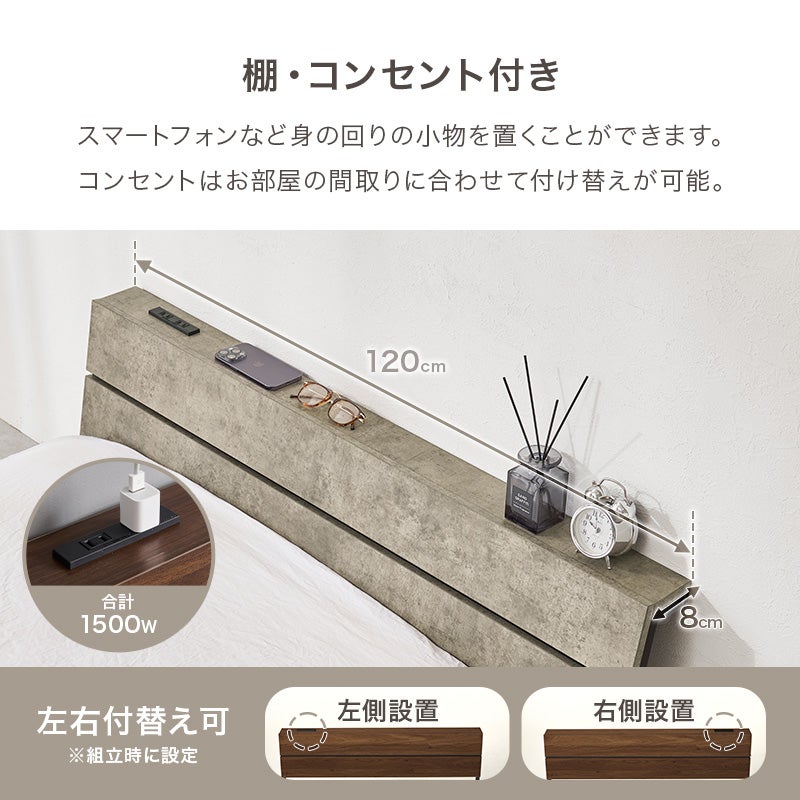 棚・コンセント付き スマートフォンなど身の回りの小物を置くことができます。コンセントはお部屋の間取りに合わせて付け替えが可能。左右付け替え可 合計1500W