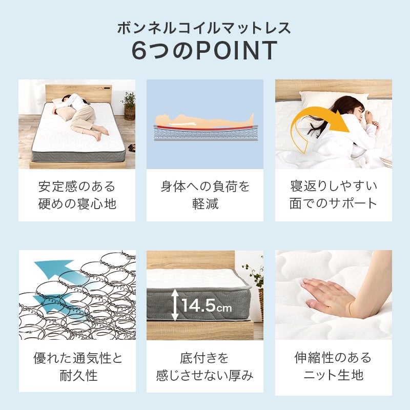 ボンネルコイルマットレスの6つの特徴