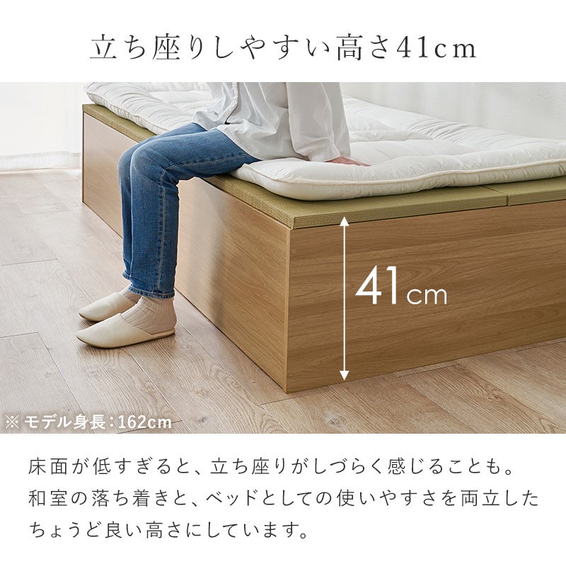 立ち座りしやすい高さ41cm 床面が低すぎると、立ち座りがしづらく感じることも。和室の落ち着きと、ベッドとしての使いやすさを両立したちょうど良い高さにしています。
