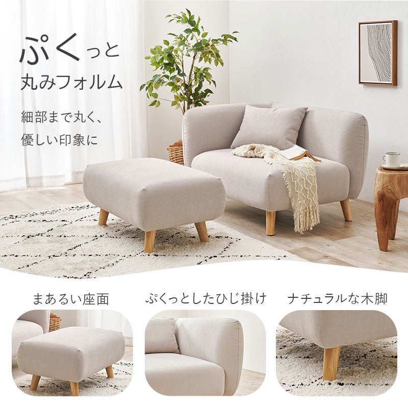 ぷくっと丸みのあるフォルム 身体まで柔らかく包む座面と背もたれ ふっくらとした肘掛け ナチュラルな木脚