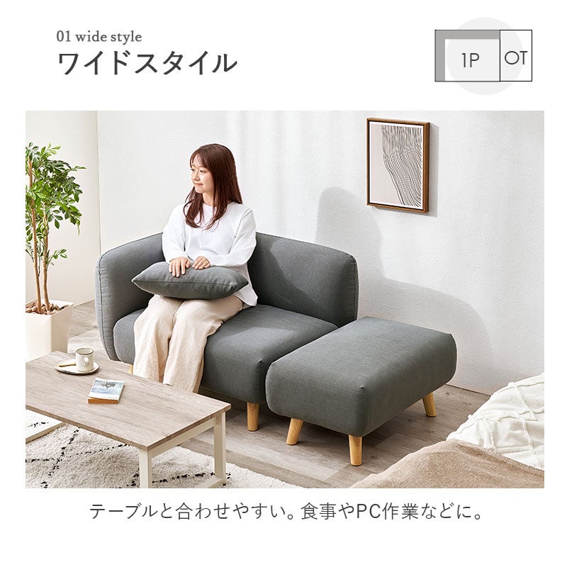 ワイドスタイル ソファとオットマンを横に並べて脚を伸ばせるレイアウト 食事やPC作業にも使いやすい
