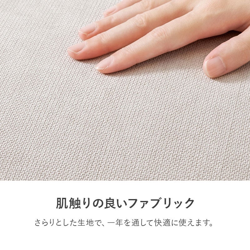 肌触りの良いファブリック さらりとした生地で一年を通して快適に使えるソファ