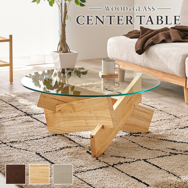 WOOD＆GLASS CENTER TABLE 木脚とガラス天板を組み合わせた円形センターテーブル
