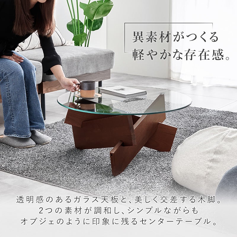 異素材がつくる軽やかな存在感 透明感のあるガラス天板と美しく交差する木脚が調和したセンターテーブル