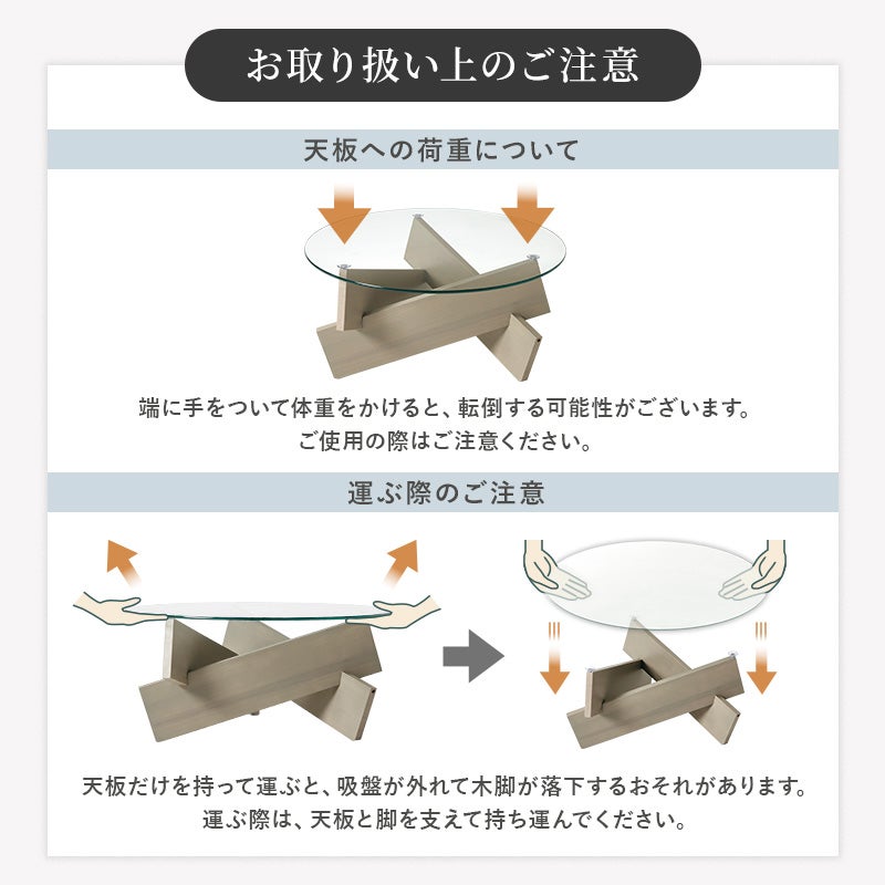 ガラス天板のお取り扱い上の注意 天板への荷重やテーブルの移動・持ち上げ時の注意事項